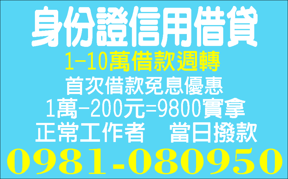 真心解困幫你貸償所有高利免押保