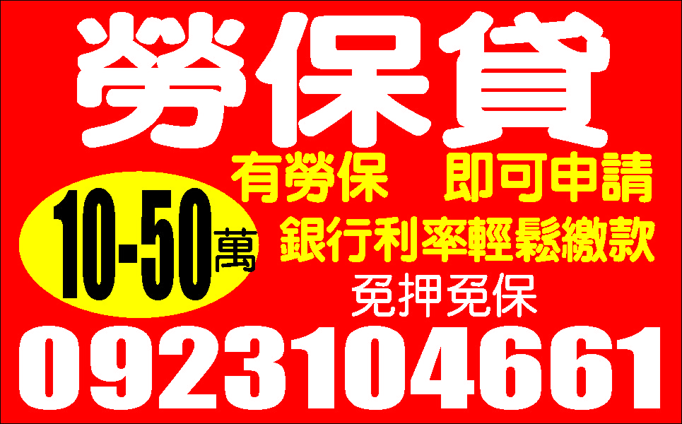 小額應急整合負債超低利率放款迅速