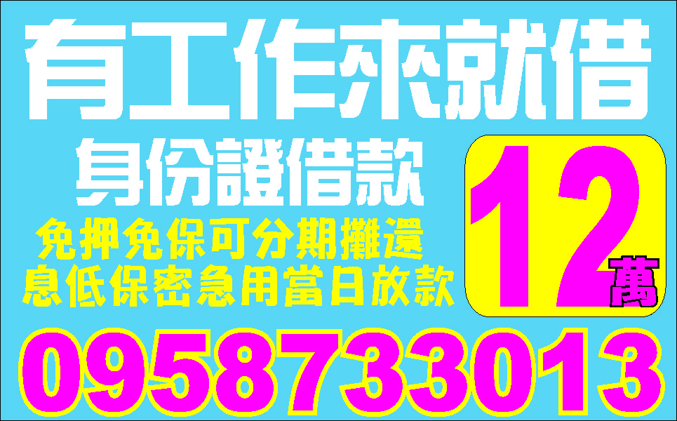 單純借款我最便宜歡迎分期付款