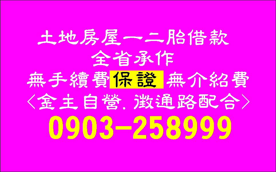 融資借款貼現全面低利歡迎洽詢