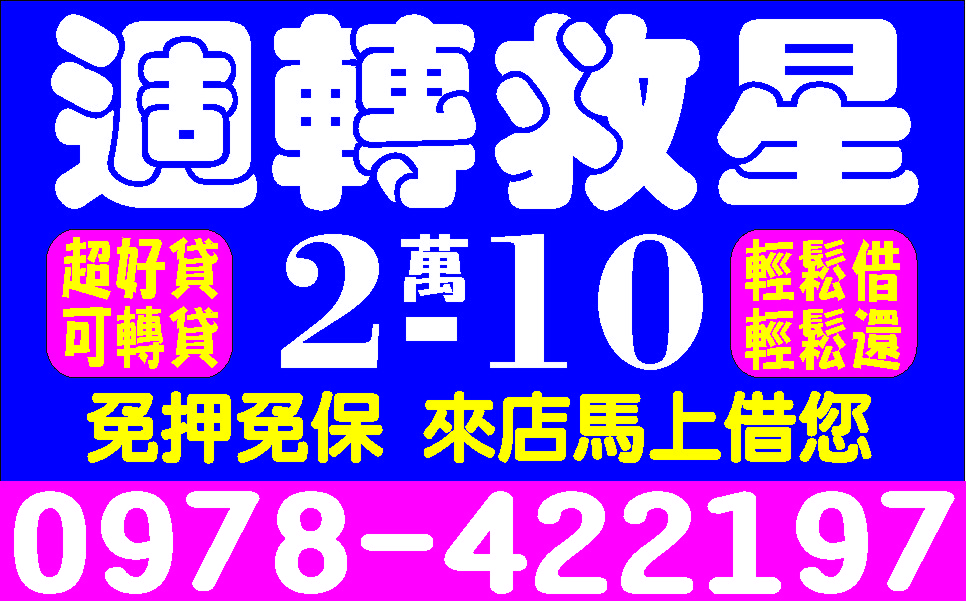 低利貸款把握現在掌握未來手續簡便