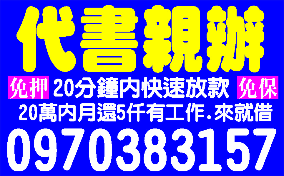 擺脫重利輕鬆借方便還可分期