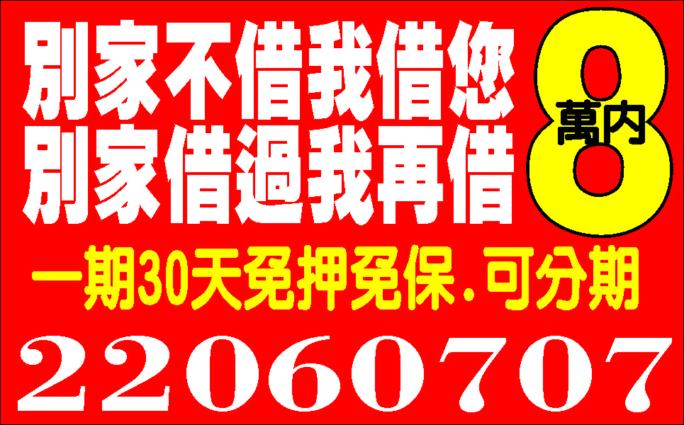 家庭是票貼輕鬆得易貸保證滿意