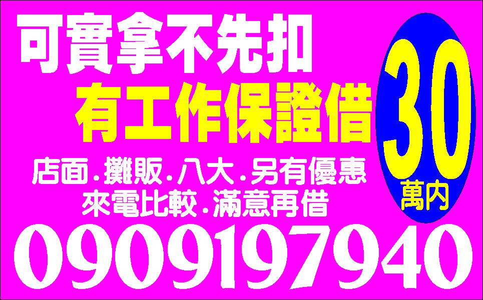 借你週轉快速借輕鬆還利息隨意算