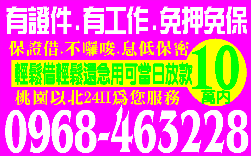 真心解困任你借各行各業皆可