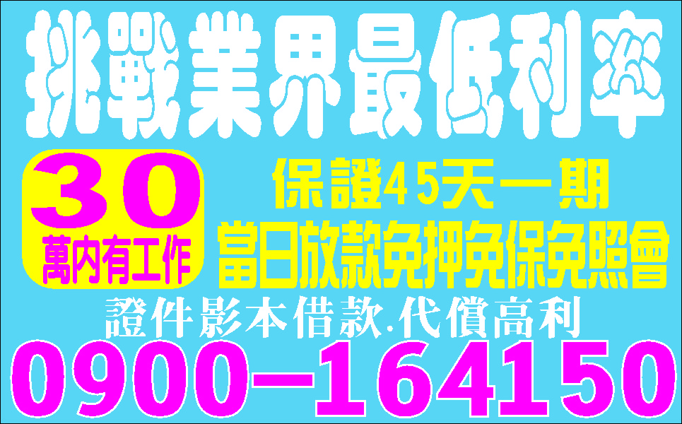 民間集資私房錢借你輕鬆借款