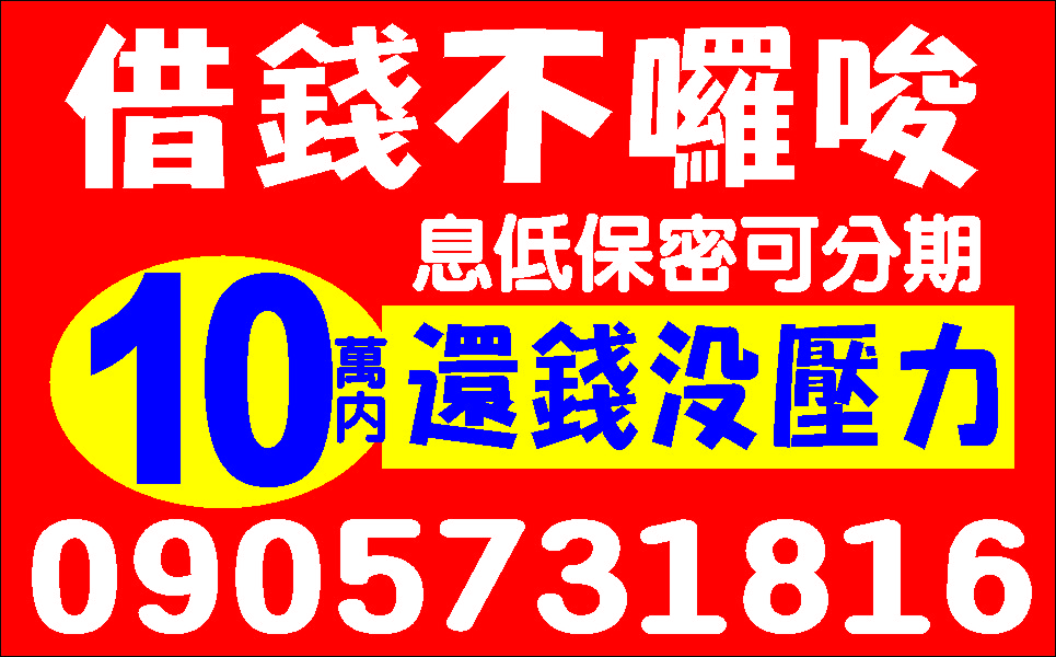 即時金享受低利最專業的服務誠信保密
