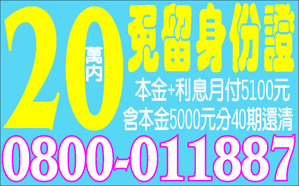 優質借款渡難關簡易借款