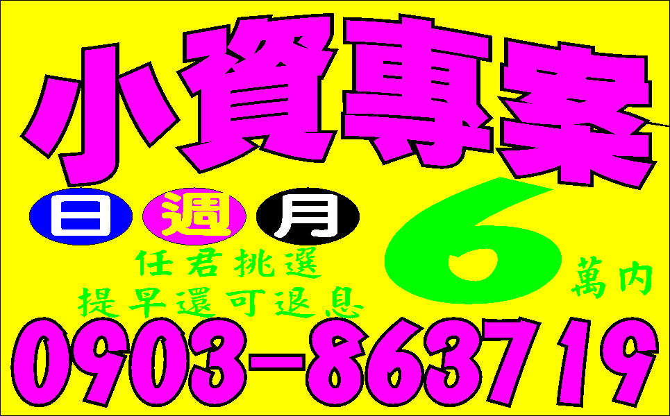 證件借款輕鬆袋急用馬上借