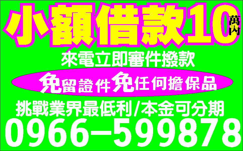 快速調現誠信保密專業貸款