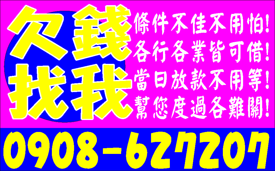 拋開高利助正當生意人週轉免求人