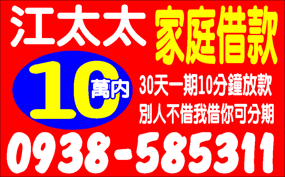 迅速低利高額度誠信保密紓困專線
