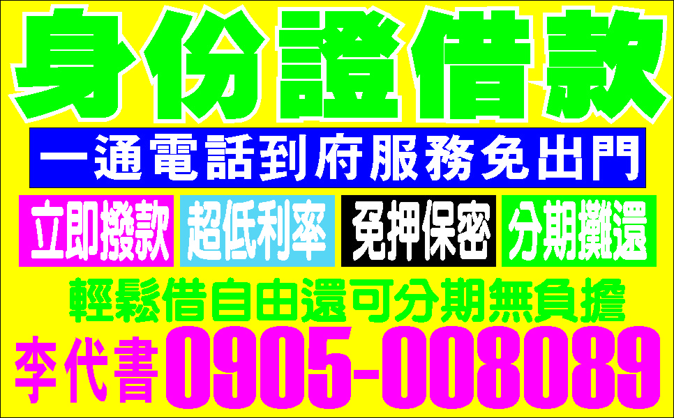 週轉不求人金主自營快速貸款
