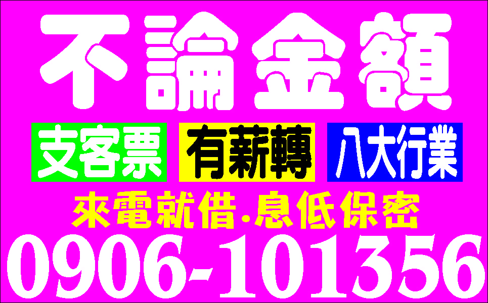 滿意再借保證低利長短期週轉