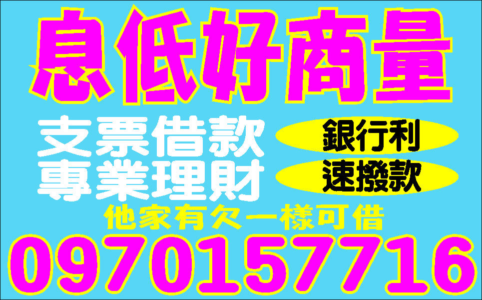 全民輕鬆借貸款無負擔一次解決　