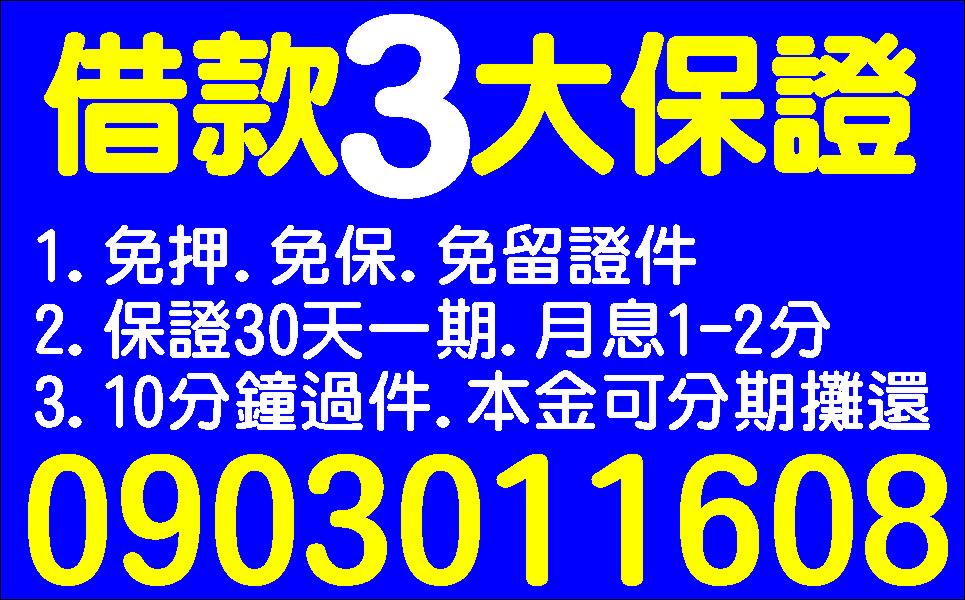 低利滾滾來錢力支援先問再借