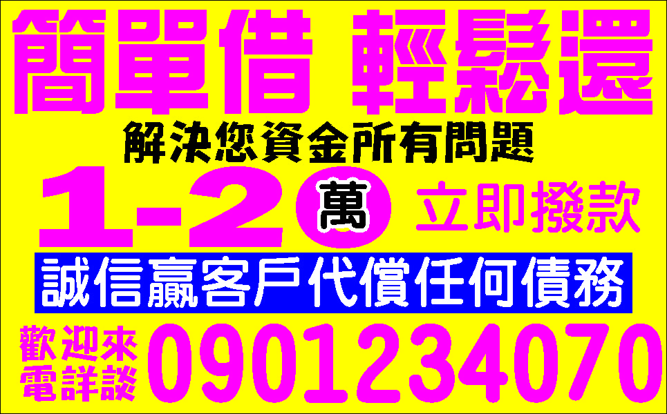 全民金易貸資金便利站借錢不用等