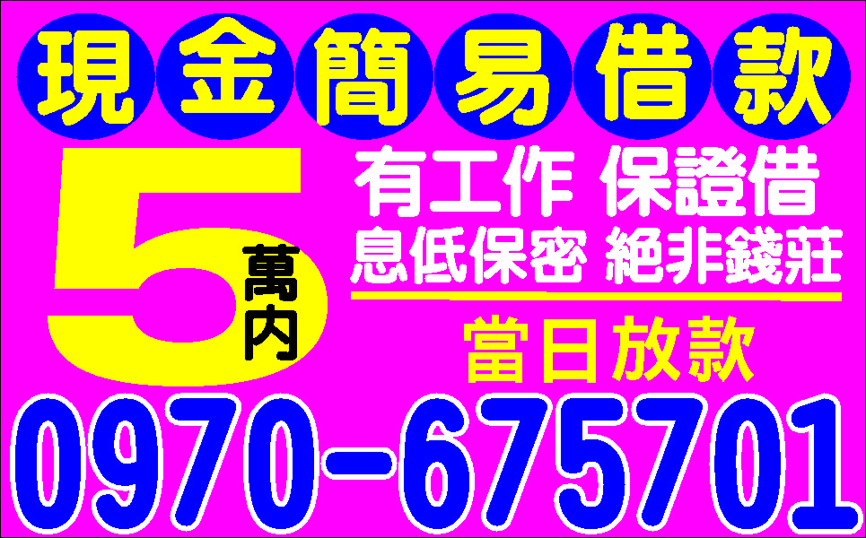 幫你解困個人信用貸款免證件立即貸