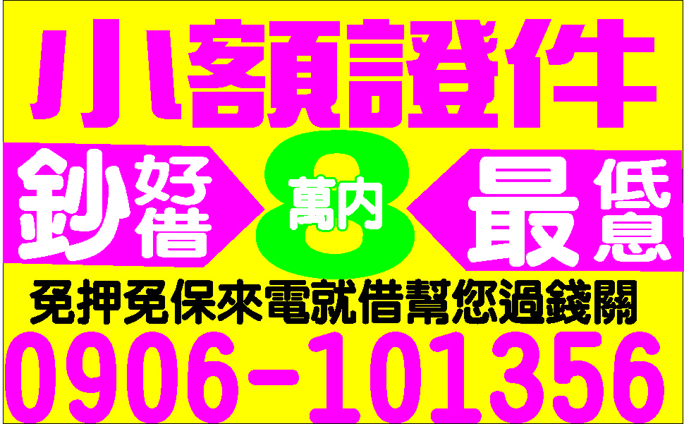 小額借款缺錢就興等你來貸