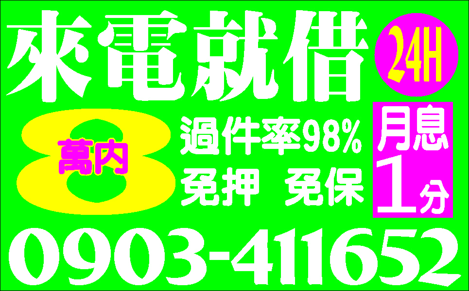 資金便利站利息便宜讓你滿意可分期