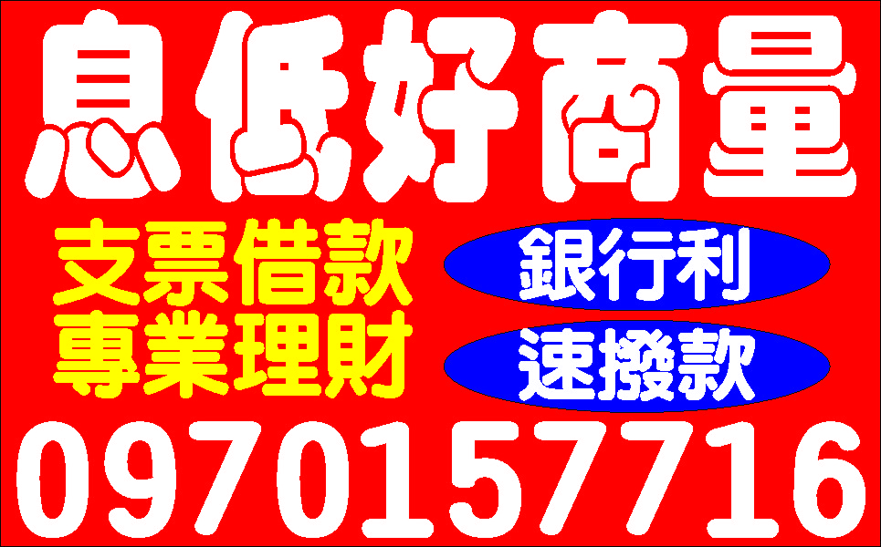 快速調現一定借你無壓力滿意再借單純保密