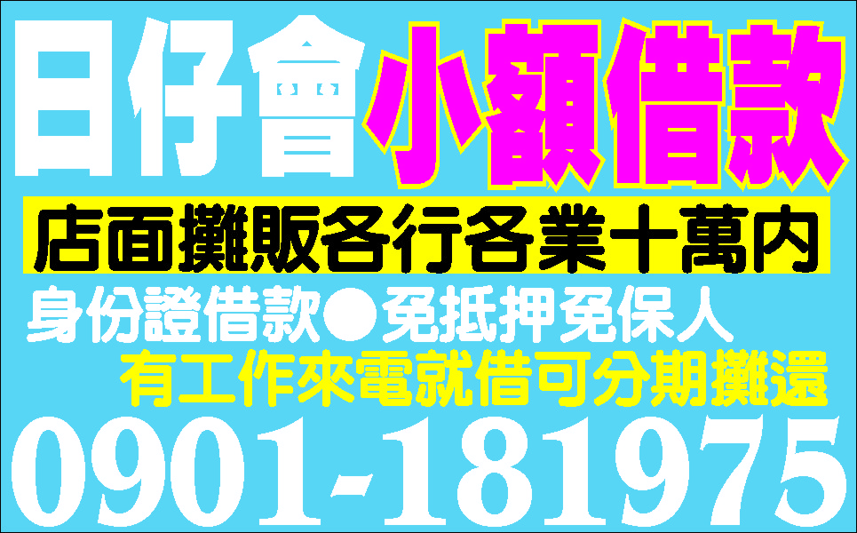 好康在這急用馬上借享低利