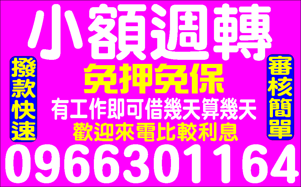 便利金來電好商量低負擔借錢不用等