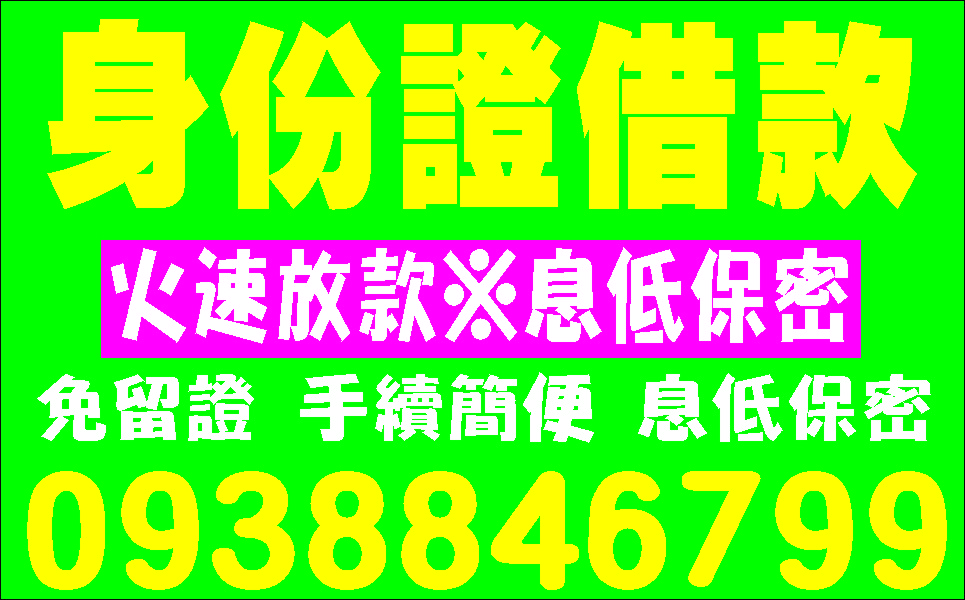 幫您省錢讓你賺大錢輕鬆借輕鬆還