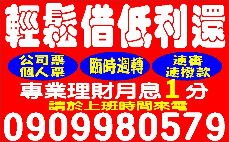 週轉免求人免押免保息低迅速保密