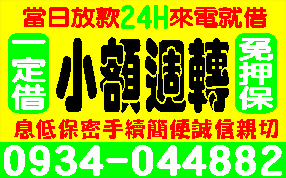 個人簡易信貸單純借款手續簡便長短期可