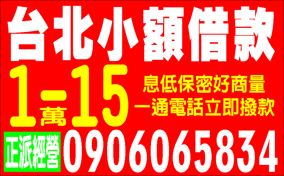 快速撥款手續簡便低利貸週轉金