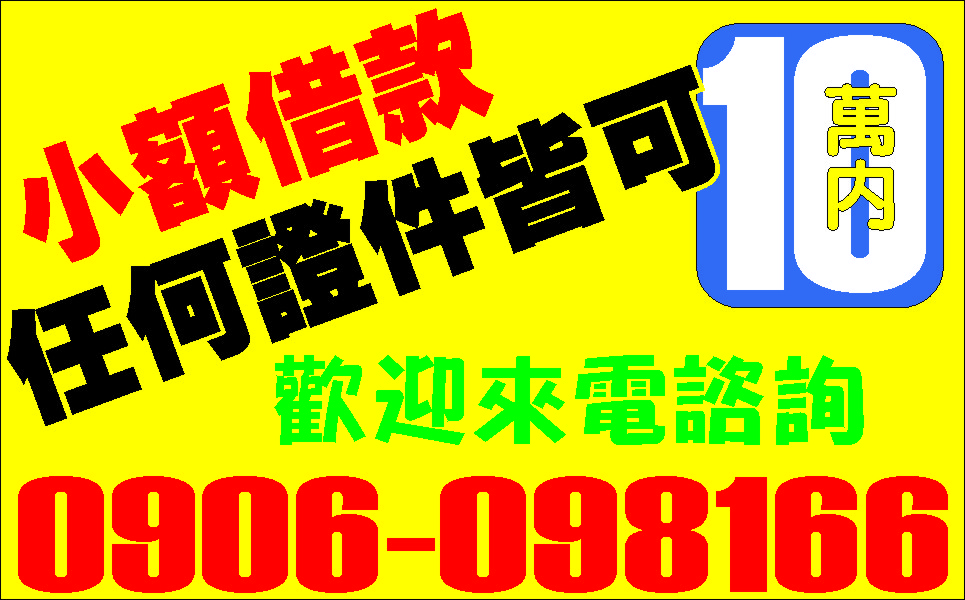 超好辦信用貸款私房錢借你調頭寸