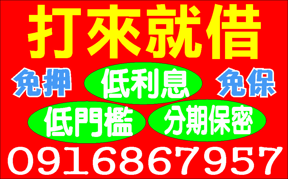 民間集資紓困現金貸單純借款