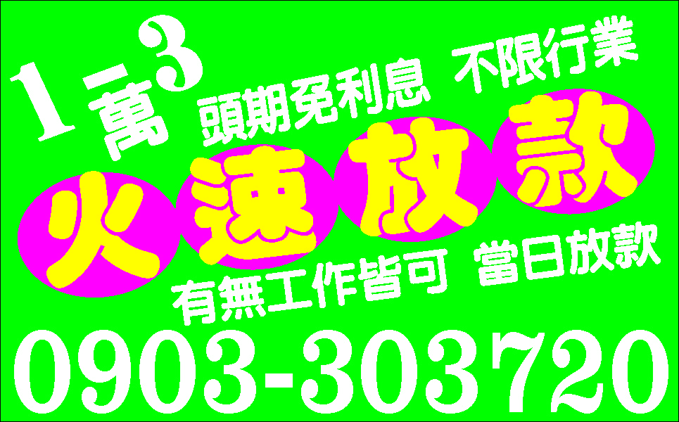 輕鬆靈活貸享低利好好借