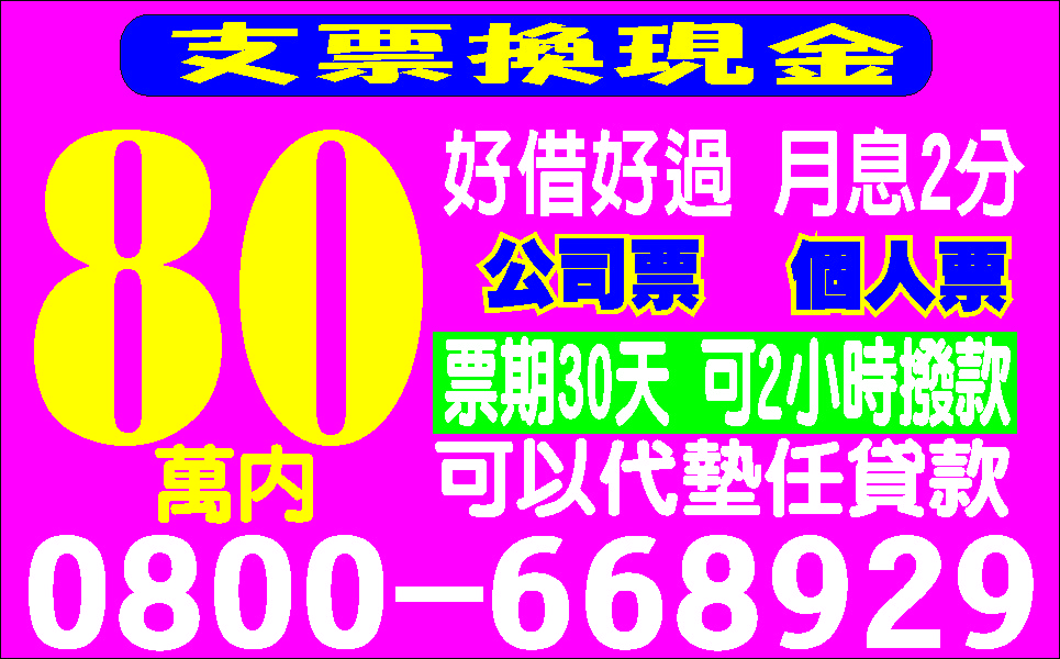 婦女集資個人簡義信代彈性利息立即放款