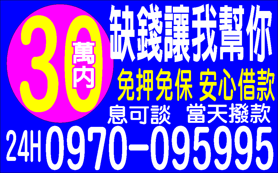 紓困專線滿意再借現金週轉便利站