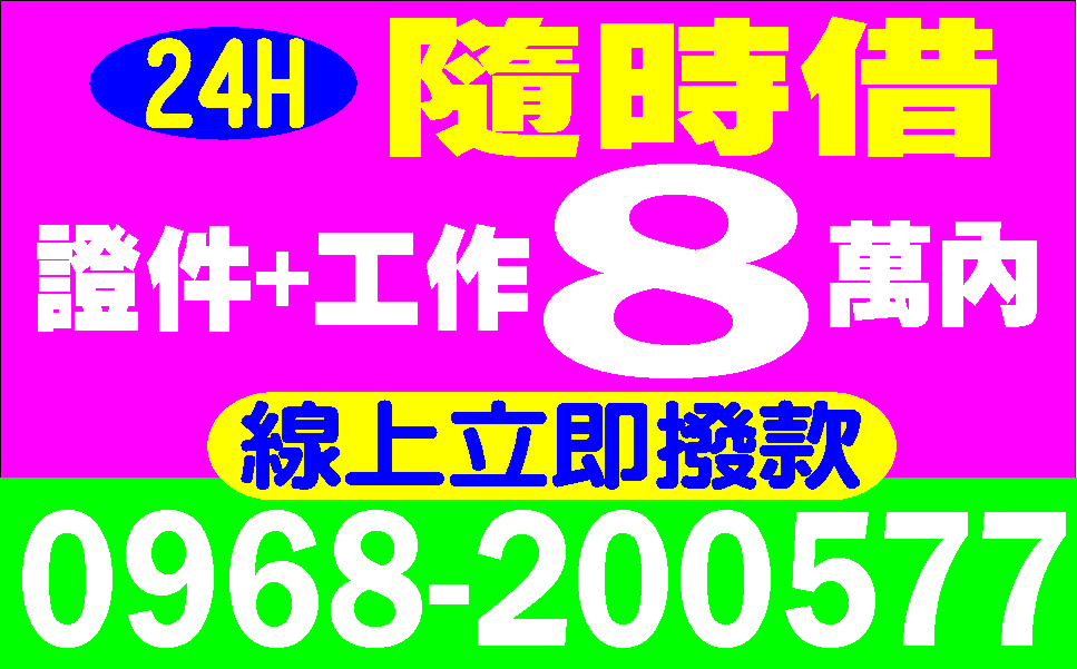 提供您最方便最低利的借款合理借款