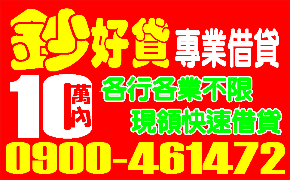 輕鬆靈活貸借錢網週轉迅速