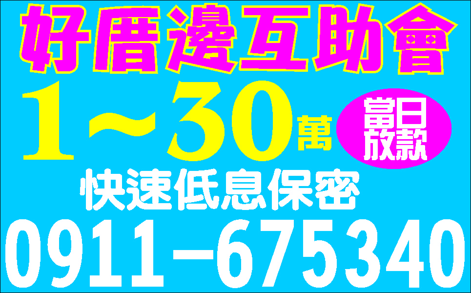 生意人週轉站各行各業可借