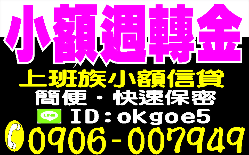 先問再借免受騙貸款零負擔一次解決非錢莊