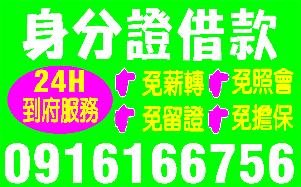 缺錢救星最好借各行各業贊助你