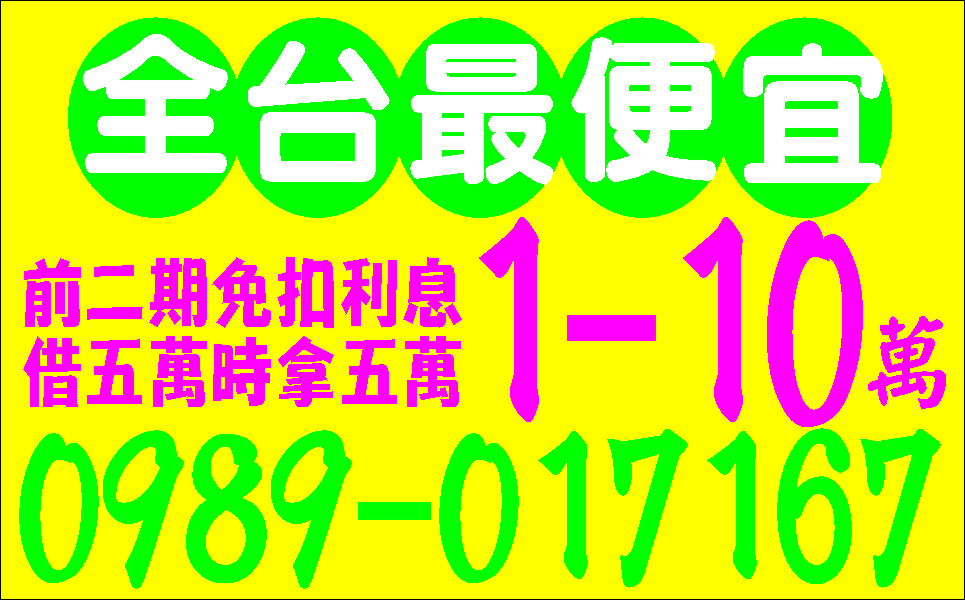 生意週轉金分期無壓力週轉不求人