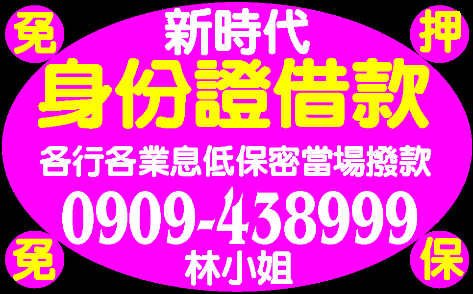 金主自營互助會現金週轉快速便利