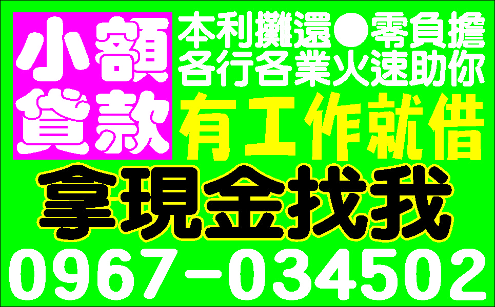 證件借款週轉金輕鬆貸