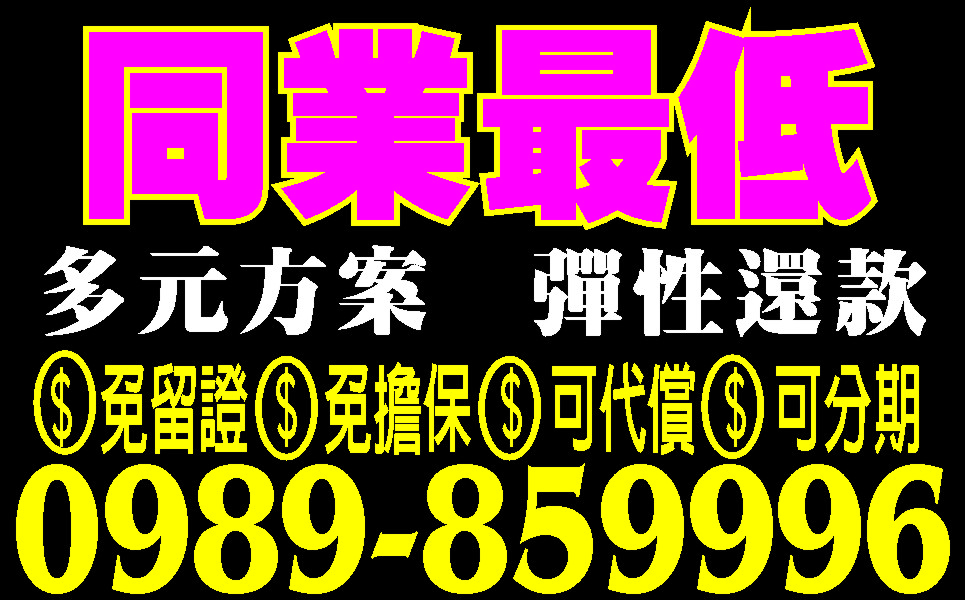 任何證件皆可現金隨你借好幫手輕鬆貸款