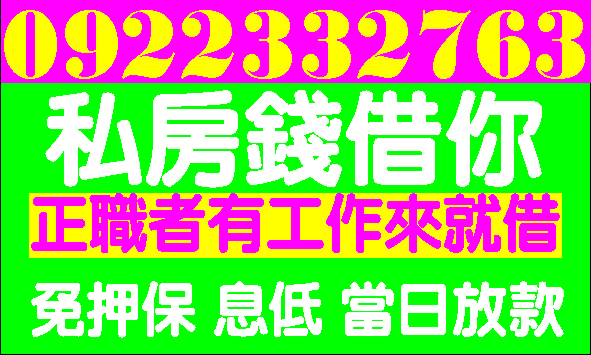 金好借手續簡便當日放款