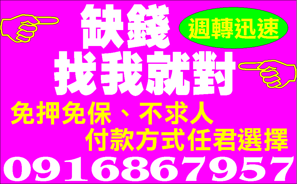 借你週轉紓困解套先問在借