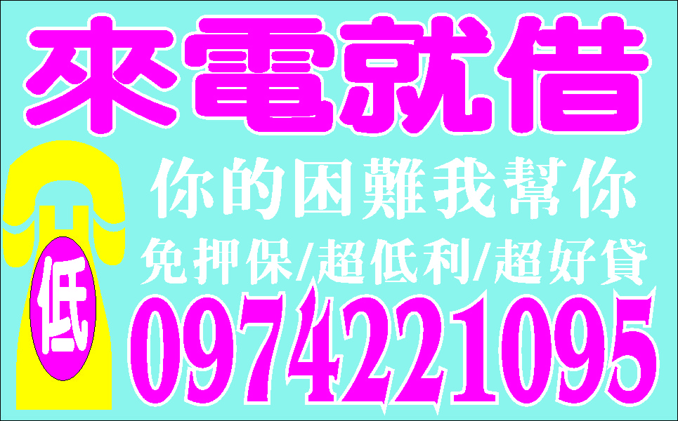 單純週轉30天一期個人借款缺錢找我