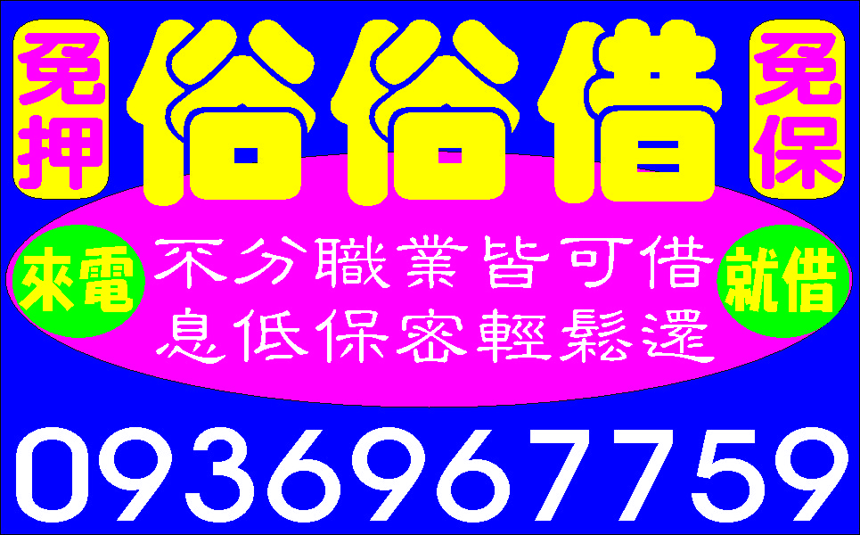 立即行動勿失良機讓您輕鬆貸上手