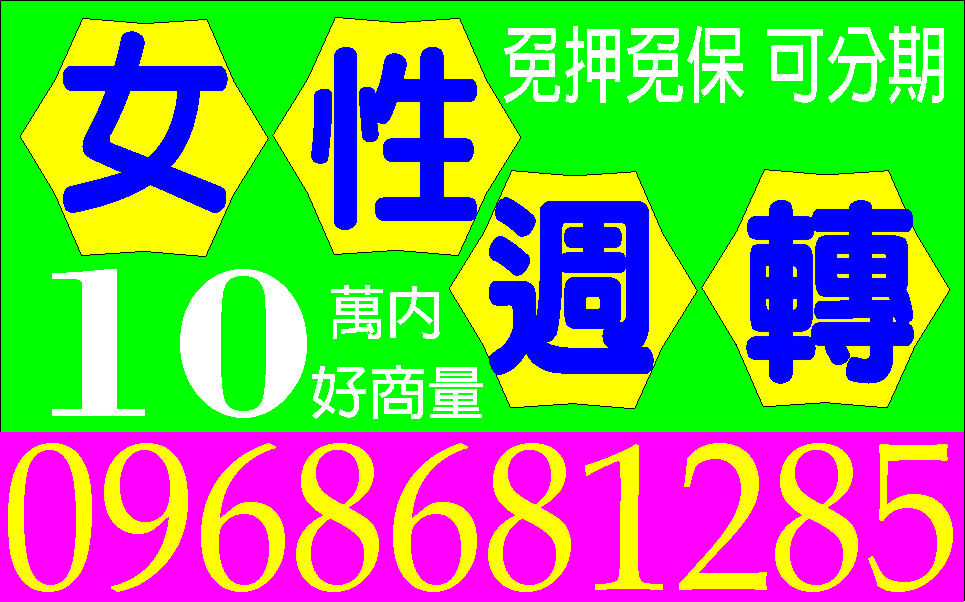 別讓您的權益睡著了保證銀行利週轉